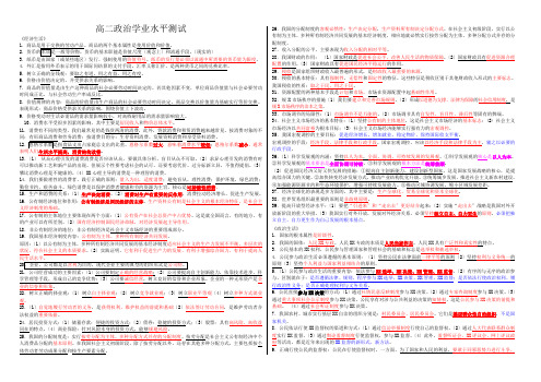 高二政治学业水平测试复习提纲