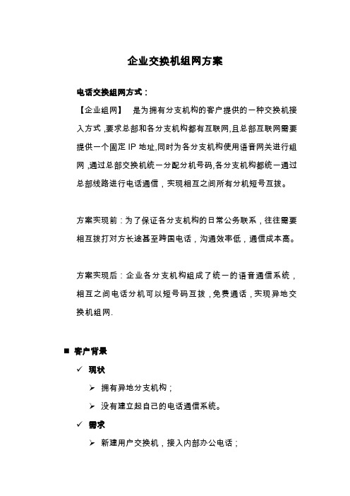 企业交换机组网方案