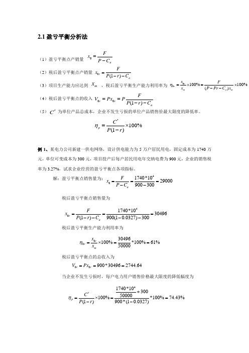 电力经济算例总结