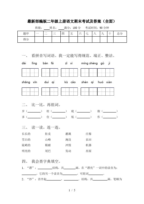 最新部编版二年级上册语文期末考试及答案(全面)