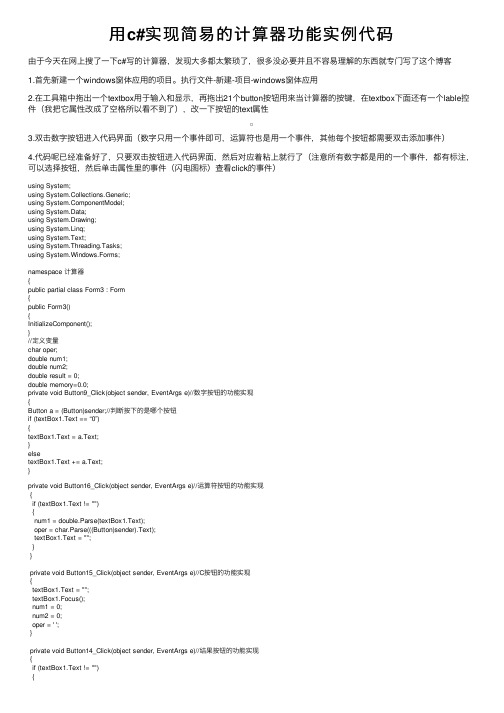 用c#实现简易的计算器功能实例代码