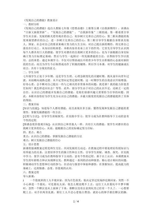 《发现自己的潜能》教学设计