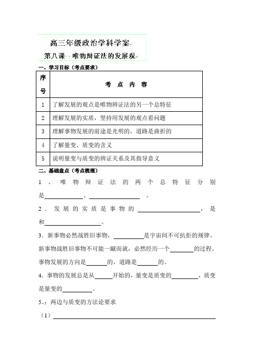 高三政治第二轮知识点教学案3