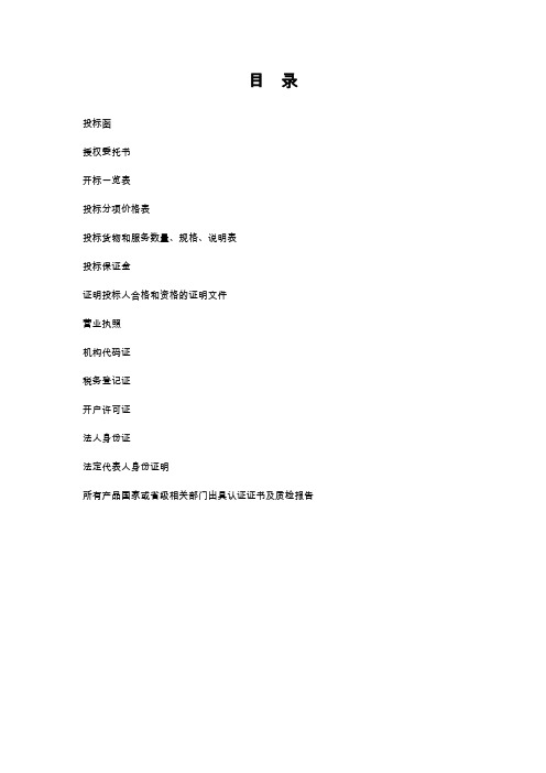 办公家具投标标书