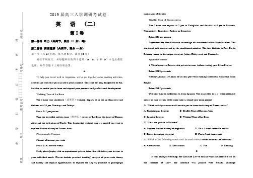 2019届高三入学调研考试卷英语(二)含答案