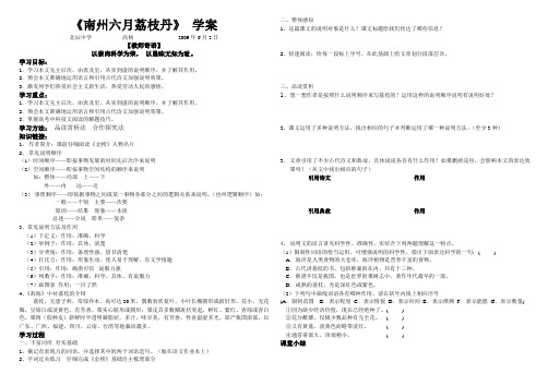 (完整版)南州六月荔枝丹学案附答案