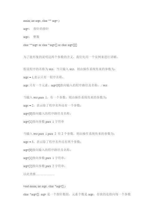 c语言中命令行参数argc,argv