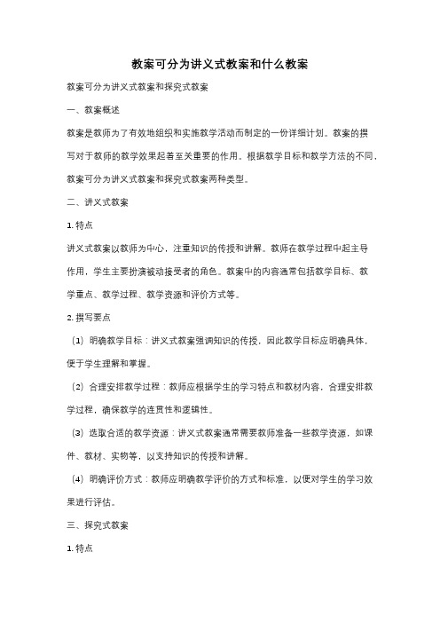 教案可分为讲义式教案和什么教案