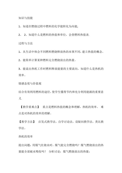 物理人教版九年级全册热机的效率