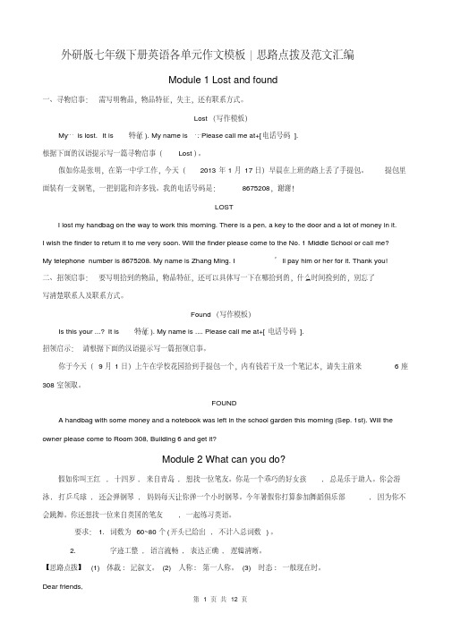 外研版七年级下册英语各单元作文模板｜思路点拨及范文汇编