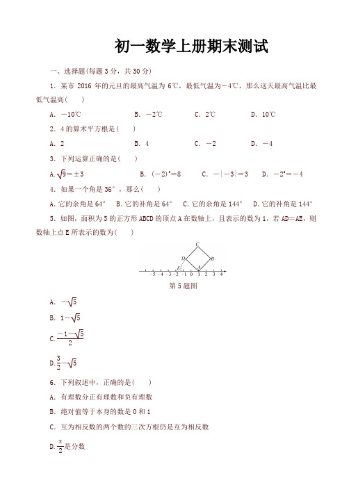 浙教版初一数学上册期末测试(一)含答案