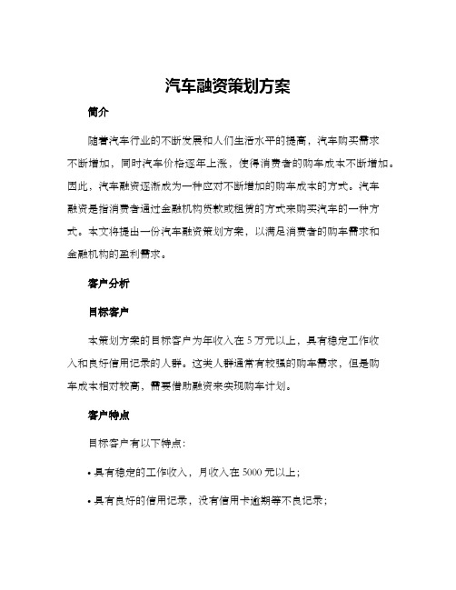 汽车融资策划方案