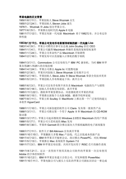 苹果发展史