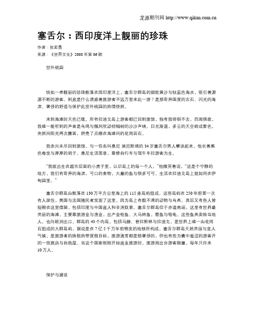 塞舌尔:西印度洋上靓丽的珍珠