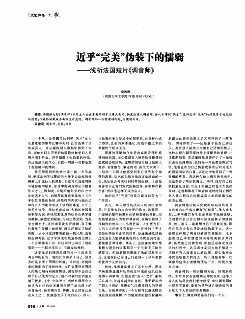 近乎“完美”伪装下的懦弱——浅析法国短片《调音师》