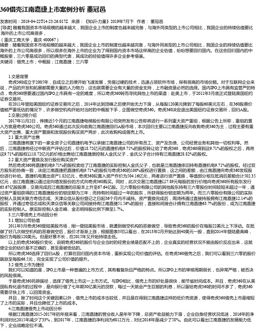 360借壳江南嘉捷上市案例分析 董冠邑