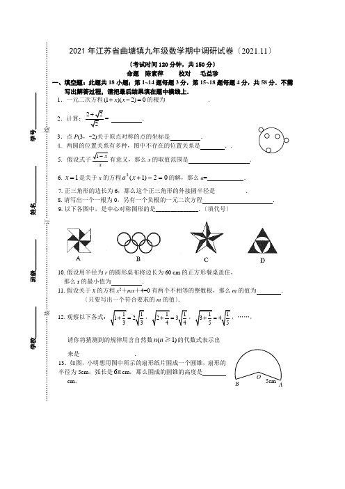 江苏南通海安曲塘镇08-09学年九年级上期中调研试卷--数学