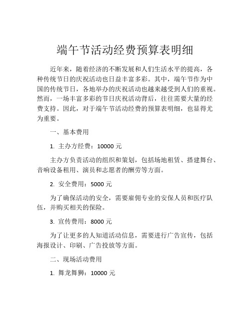 端午节活动经费预算表明细