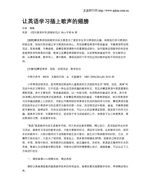 让英语学习插上歌声的翅膀