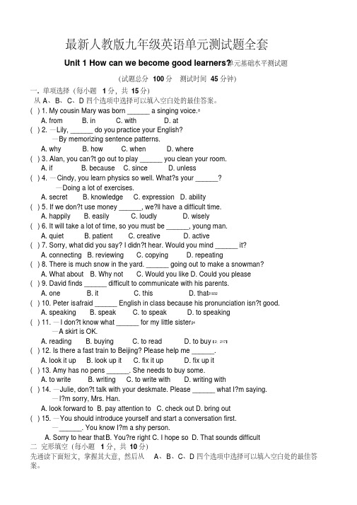 人教版九年级英语(全一册)单元测试题全套及答案