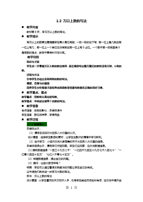 四年级上册数学教案第1单元 万以上数的认识 3 万以上数的写法