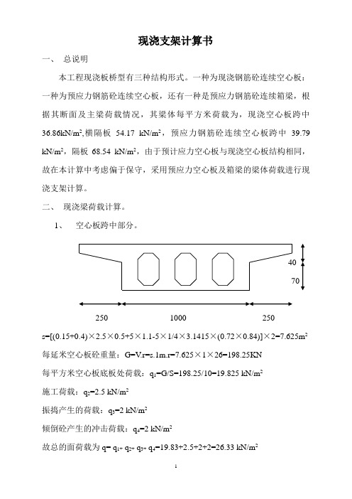 现浇支架计算书