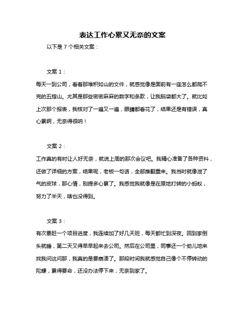 表达工作心累又无奈的文案