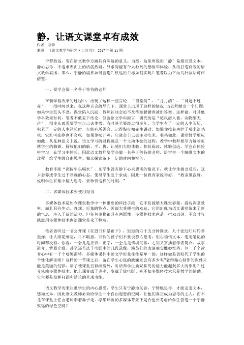 静，让语文课堂卓有成效 