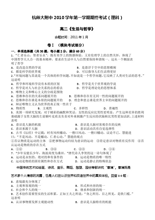 杭州师大附中2010-2011学年高二上学期期末考试(政治)理