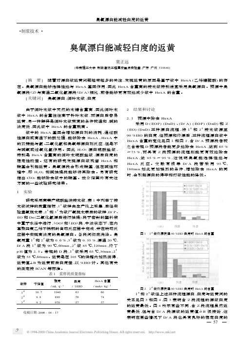 臭氧漂白能减轻白度的返黄