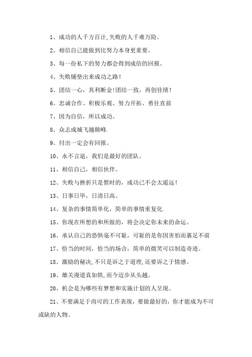 公司经典激励语言