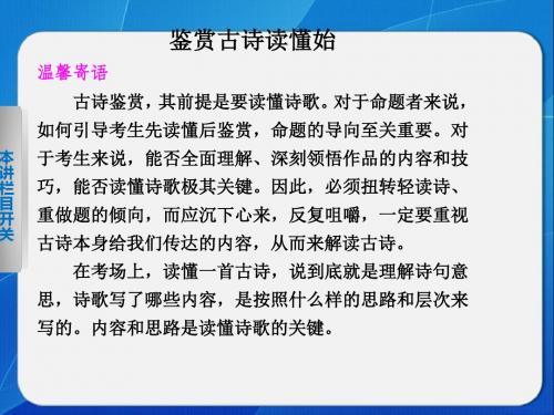 鉴赏古诗读懂诗(1)页PPT文档