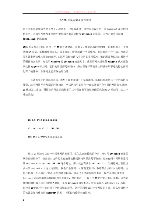 adsl共享方案及操作实例