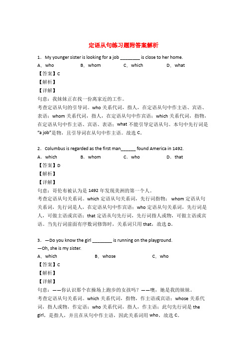 定语从句专项练习题及答案