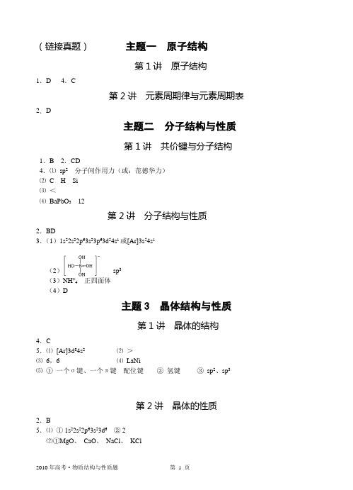 2010高考题_物质结构与性质参考答案