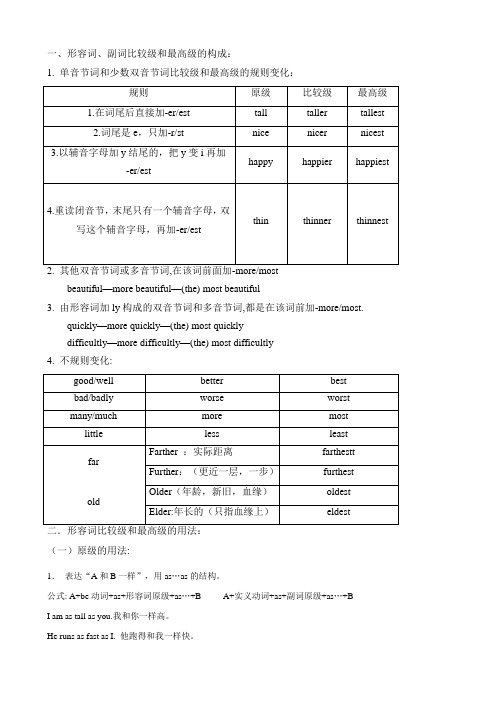 比较级和最级的总结高考