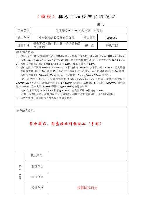 样板工程验收纪要(各单位验收参考样板)