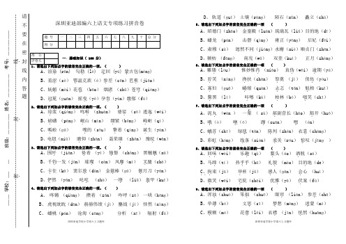 部编版语文六年级上学期1-4单元基础知识测试试卷拼音