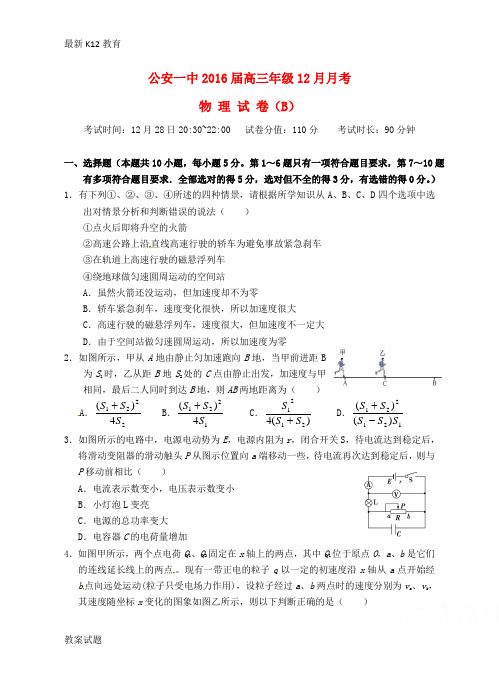 【配套K12】高三物理12月月考试题(B)