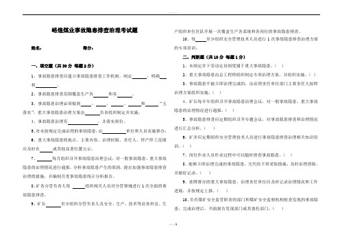 事故隐患排查治理试题