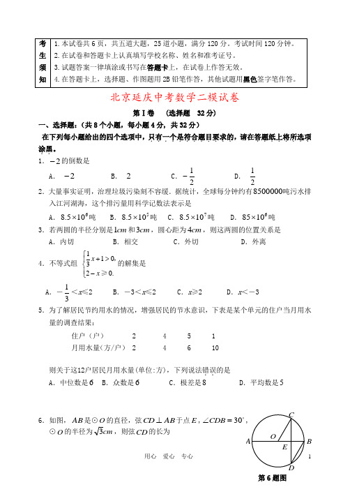 北京延庆中考数学二模试卷