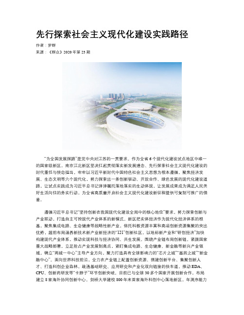 先行探索社会主义现代化建设实践路径