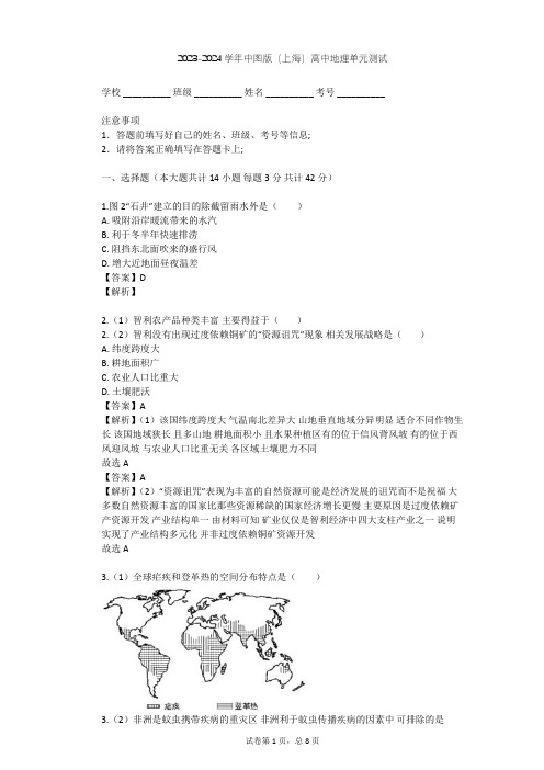 2023-2024学年高中地理中图版(上海)必修3第五篇 区域开发单元测试(含答案解析)