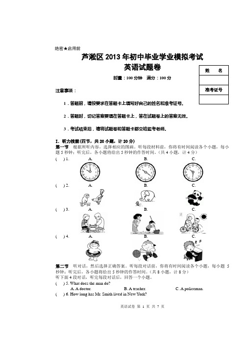 2013年株洲中考模拟英语试卷(制版)