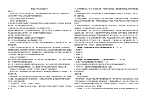 全国中小学教师信息技术中级培训复习资料(新)