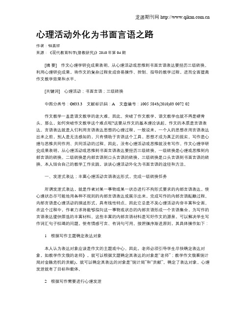 心理活动外化为书面言语之路