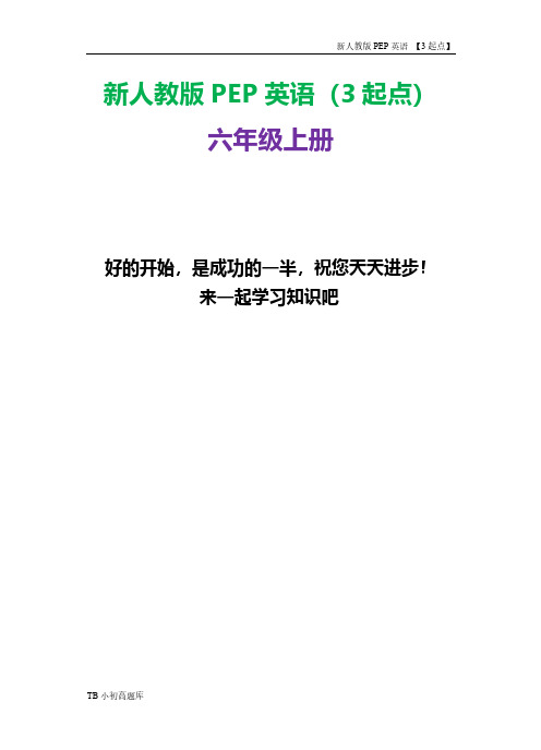 新人教版PEP上海牛津3起点英语六年级上册第七Unit5单元测试题及答案