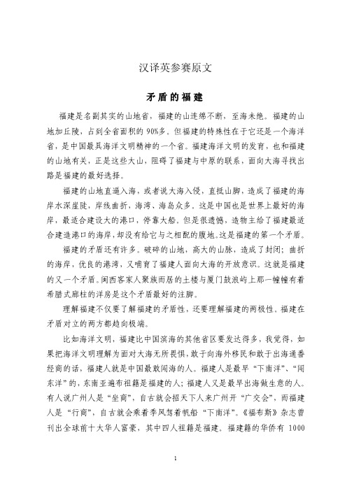 汉译英参赛原文和参考译文-福建省翻译协会