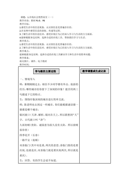 苏科版三年级上册信息技术1.1在线社会悄然而至(教案)