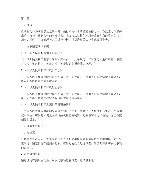 行政案件血液鉴定法律(3篇)